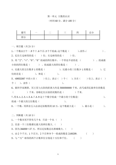 四年级上册数学试题- 第一单元  大数的认识(卷二)(含答案)人教版
