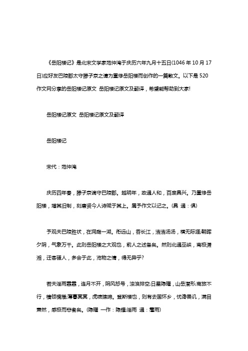 岳阳楼记原文 岳阳楼记原文及翻译word版