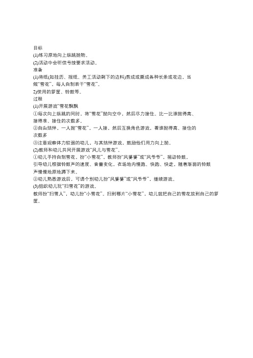 体育游戏：雪花飘