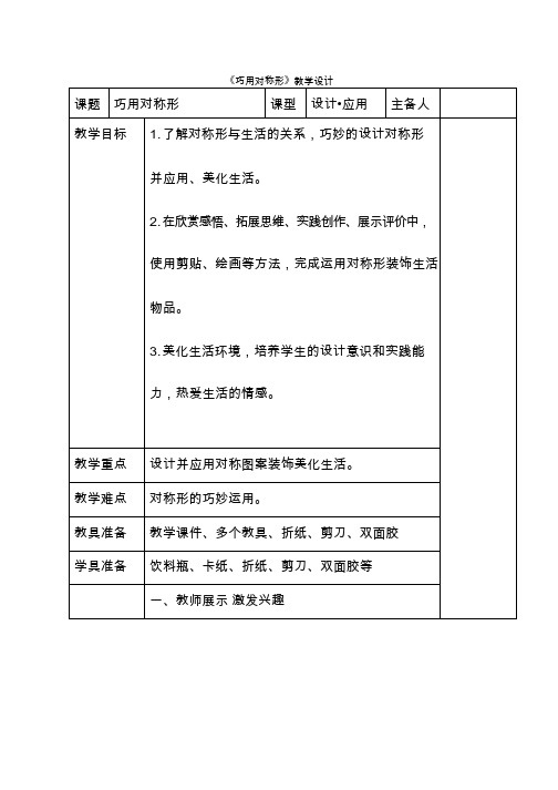小学美术《巧用对称形》优质教案.教学设计