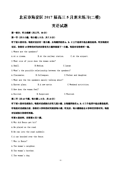 2017届北京市东城区高三5月综合练习(二模)英语试题 (解析版)