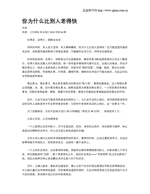 你为什么比别人老得快