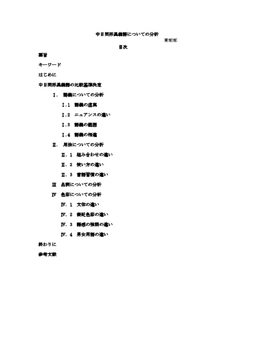 中日同形异义语