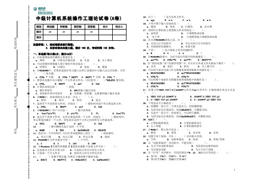 中级计算机系统操作工理论试卷(A)