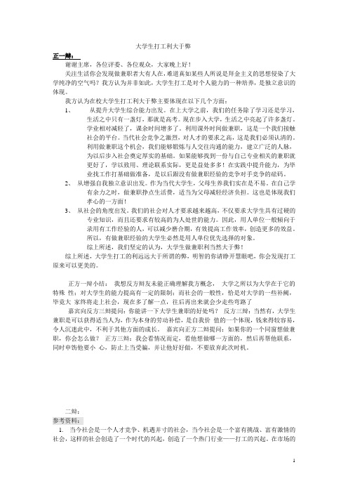 大学生打工利大于弊