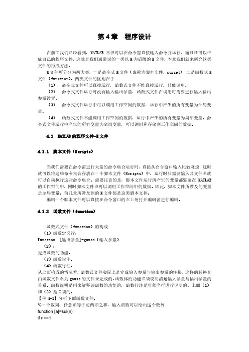 MATLAB基础及应用教程