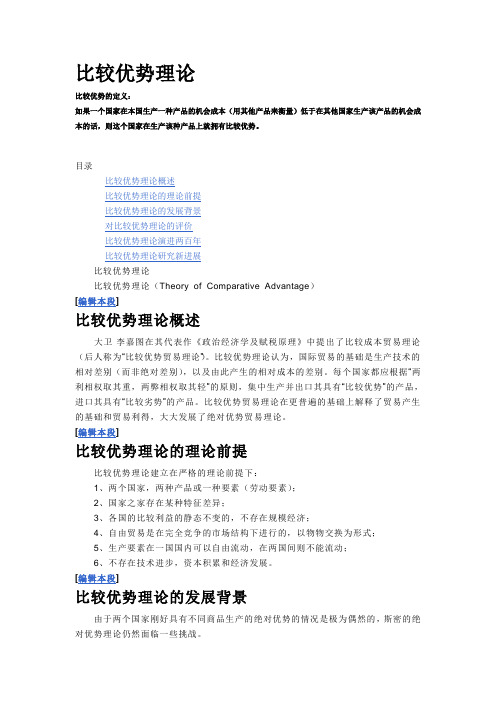 比较优势理论