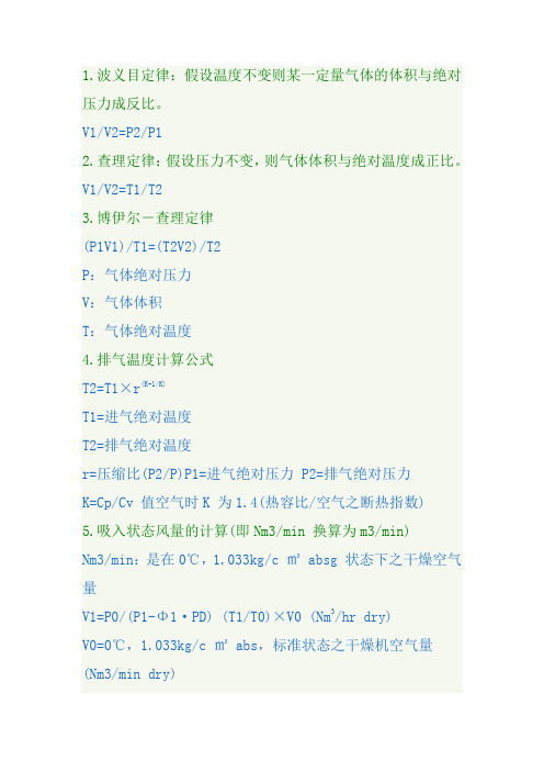 空压机主要计算公式