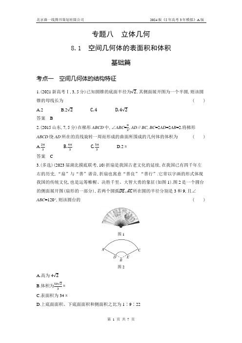 高考数学 空间几何体的表面积和体积   习题
