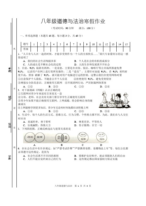 八年级道法寒假作业