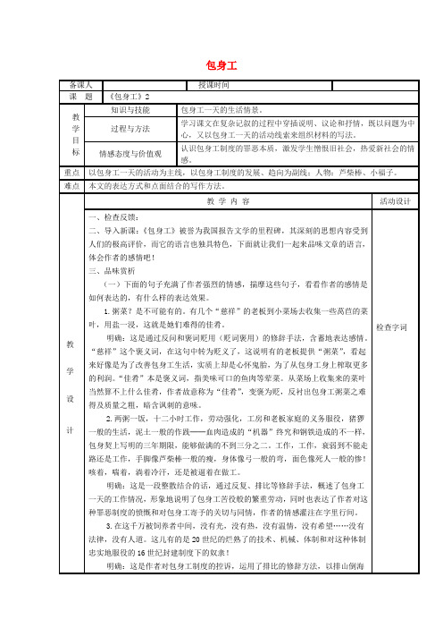 【优选】2019学年高一人教版语文必修一教案：4.11 包身工2