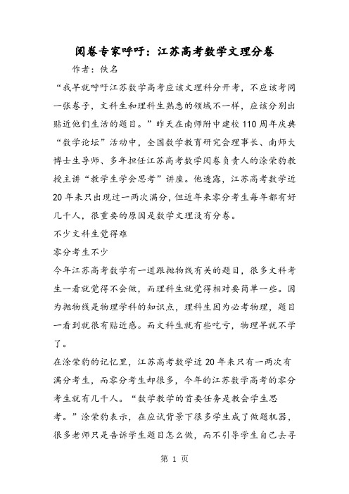 阅卷专家呼吁：江苏高考数学文理分卷