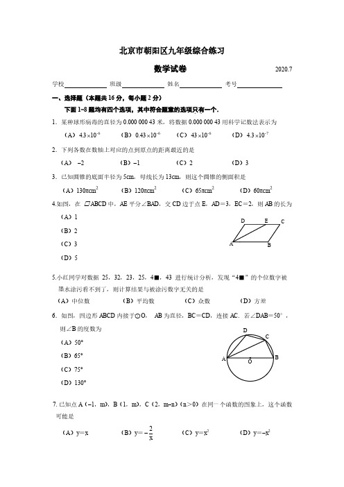 4-北京市朝阳区2019-2020学年初三三模数学试题2020.6