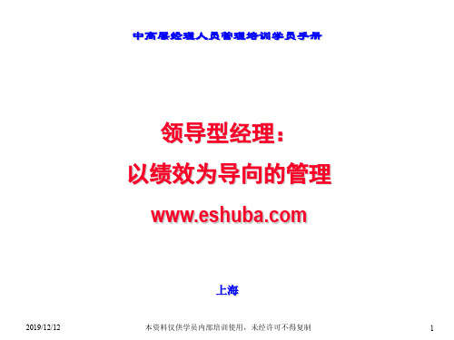 领导型经理人(GE)