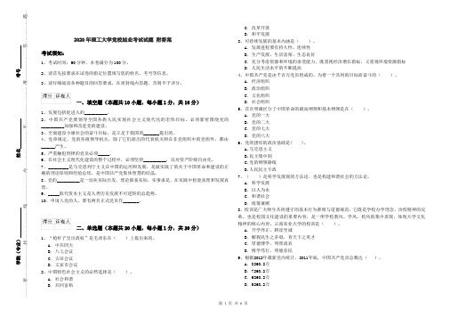 2020年理工大学党校结业考试试题 附答案