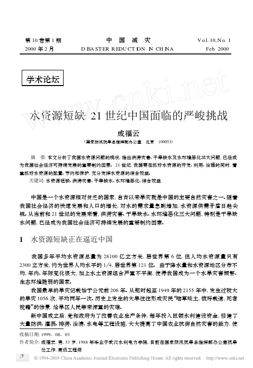 水资源短缺_21世纪中国面临的严峻挑战