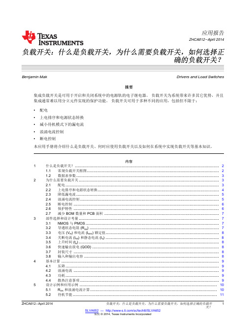 负载开关原理