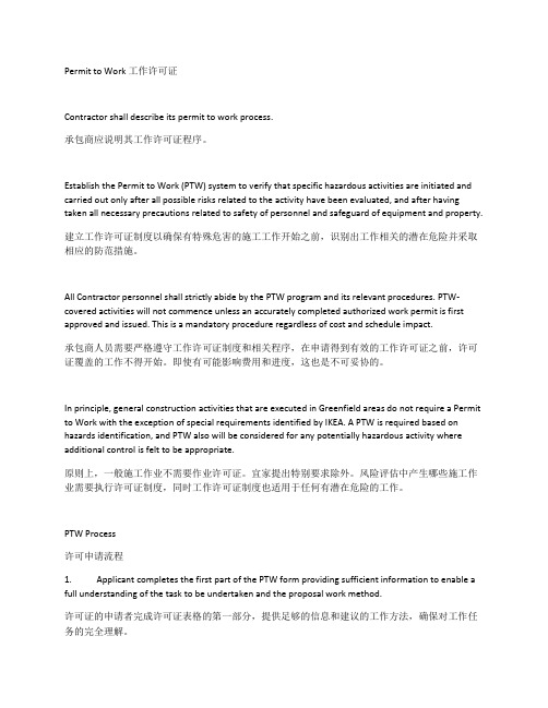 工作许可证制度