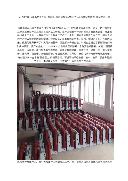 ZN63(VS1)-12-630手车式-固定式-固封极柱式10kv户内高压真空断路器-真空开关厂家