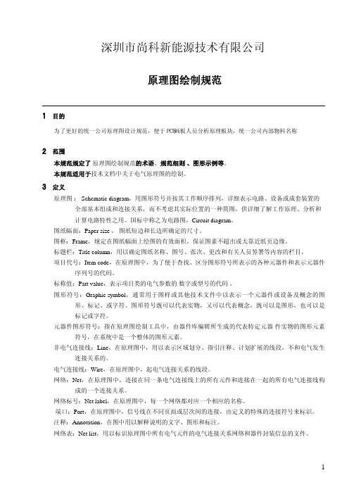 原理图规范