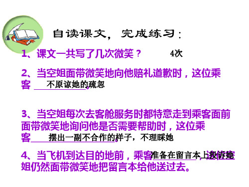 三年级语文十二次微笑(PPT)5-2