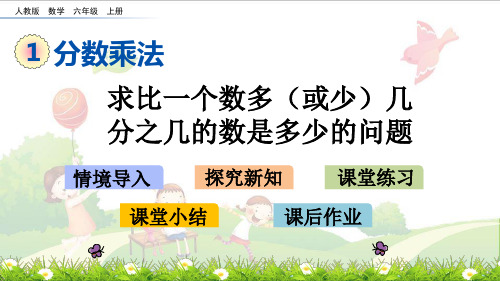 《几分之几》_教学课件【人教版】版1