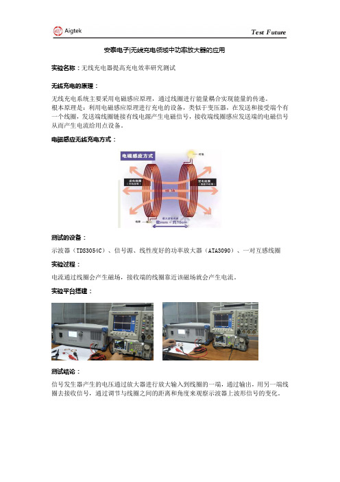 无线充电功率放大器应用