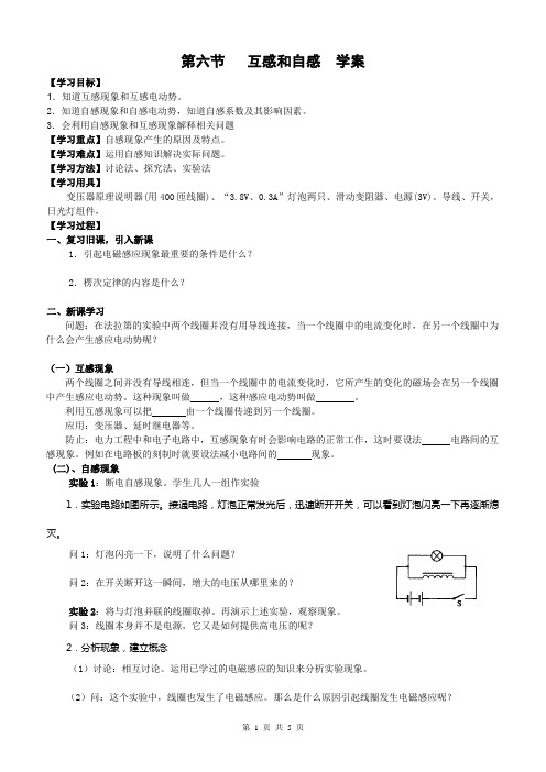 《互感和自感 》 学案导学