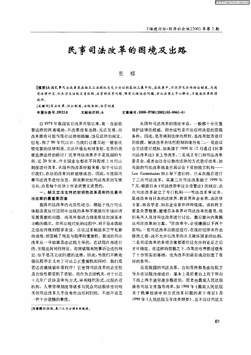 民事司法改革的困境及出路
