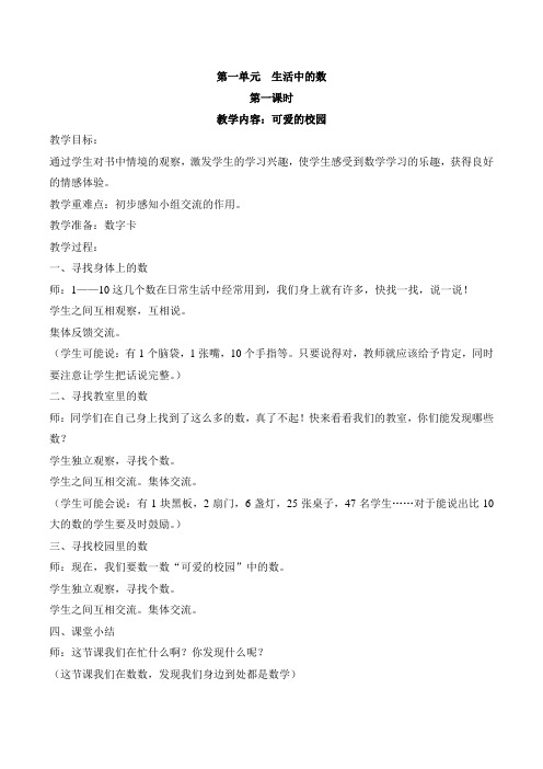 新北师大版一年级数学教案上册