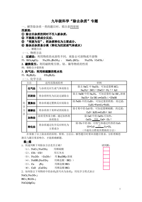 浙教版九年级科学第一单元知识点(2)—除杂专题