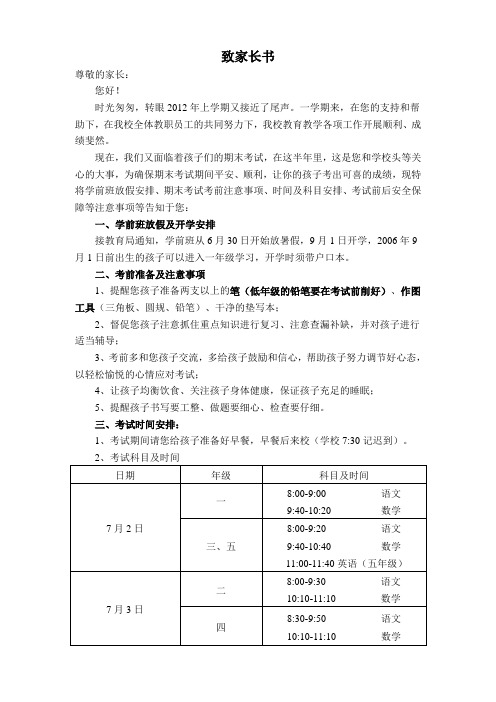 考试致家长