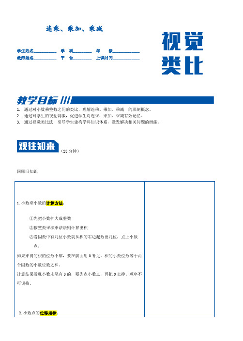 五年级数学上-连乘、乘加、乘减