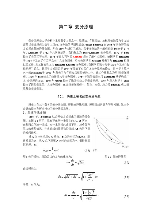 第二章 变分原理