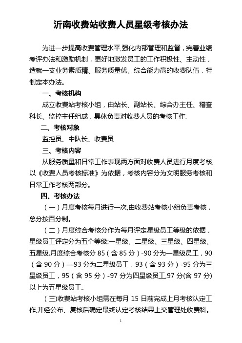 收费人员绩效考核办法