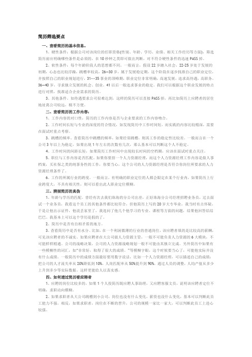 简历筛选要点