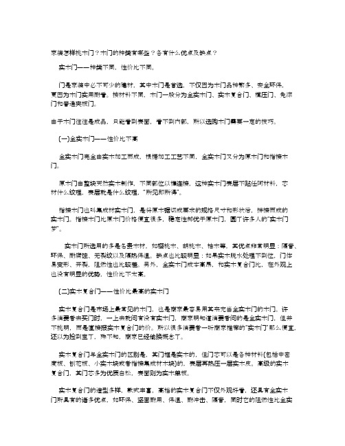 家装怎样挑木门？木门的种类有哪些？各有什么优点及缺点？