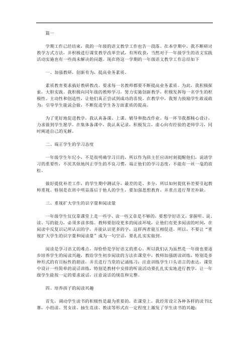 2020年第一学期教师个人教学工作总结三篇汇总