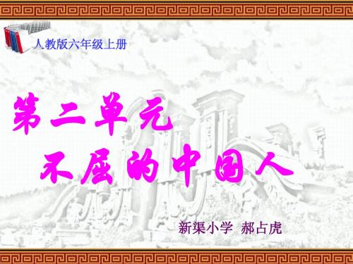 《不能忘记的屈辱》课件(人教版品德与社会六年级上册课件)