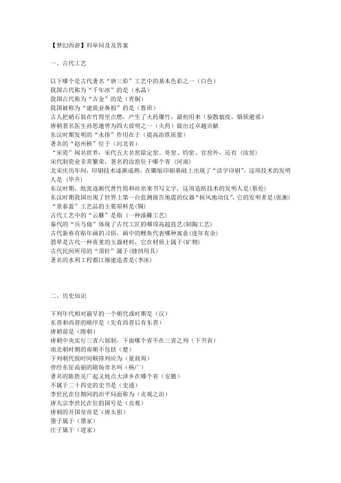 【梦幻西游】科举问及及答案