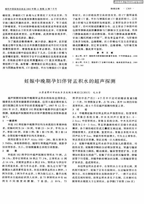 妊娠中晚期孕妇伴肾盂积水的超声探测