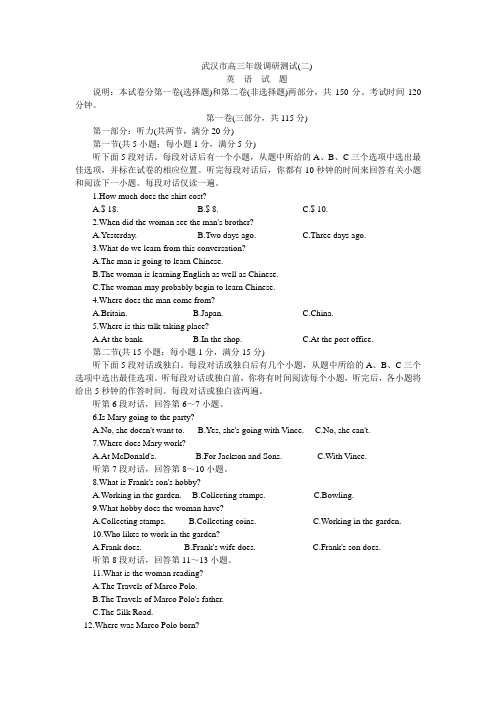 武汉市高三年级调研测试二
