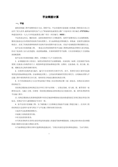 钢筋计算平法秘籍