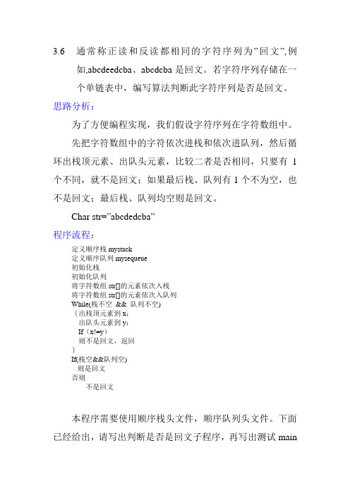 回文