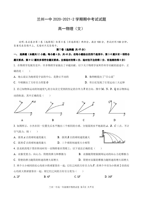 甘肃省兰州市第一中学2020-2021学年高一物理下学期期中试题(PDF)文