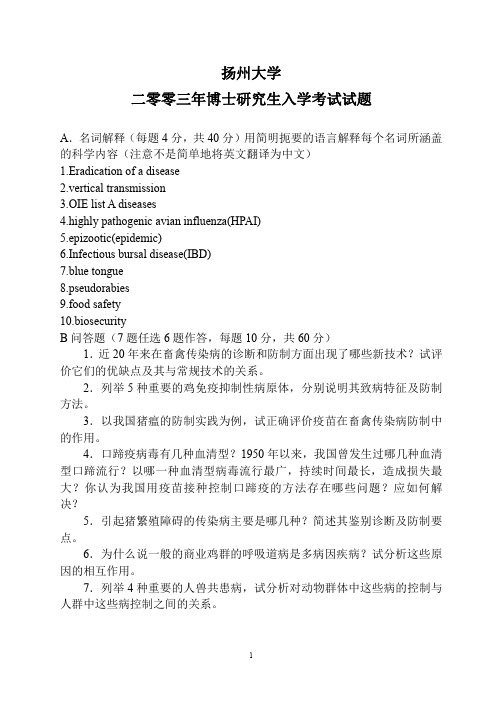 扬州大学(考博士题)