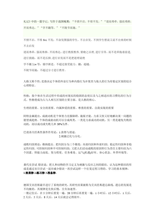 教育学心理学政策法规新鲜知识