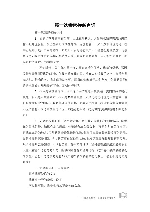 第一次亲密接触台词