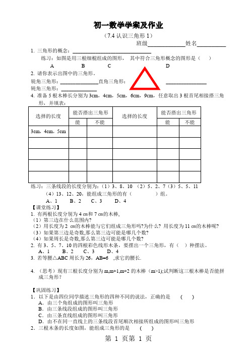 苏科版七年级下册7.4课堂学案及作业 (1)认识三角形(无答案)-word文档资料