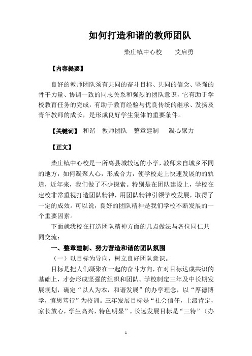 如何打造和谐的教师团队